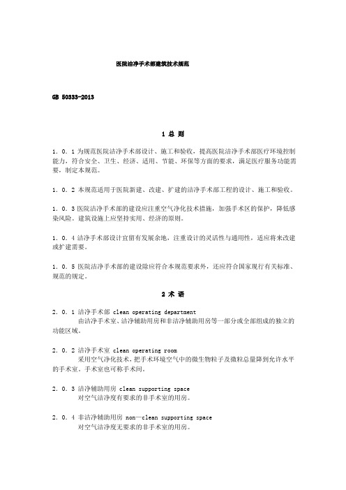 医院洁净手术部建筑技术规范和检测评分表格