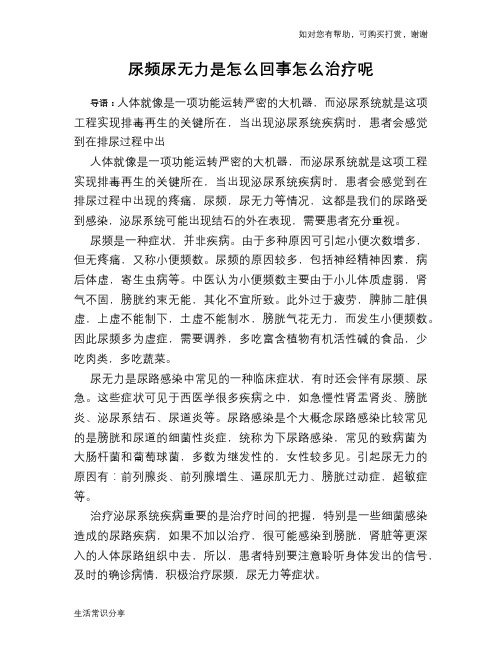 尿频尿无力是怎么回事怎么治疗呢