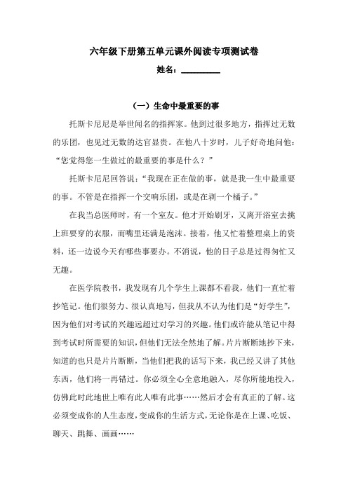 六年级下册语文试题-第五单元课外阅读专项测试卷  (含答案)人教统编版