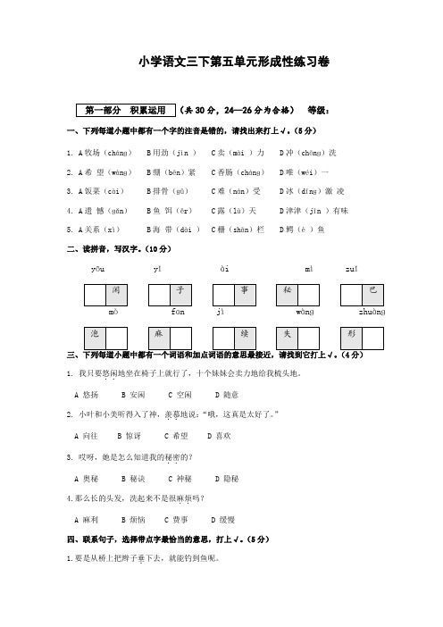 三年级下册语文试题-第五单元形成性练习卷 人教部编版