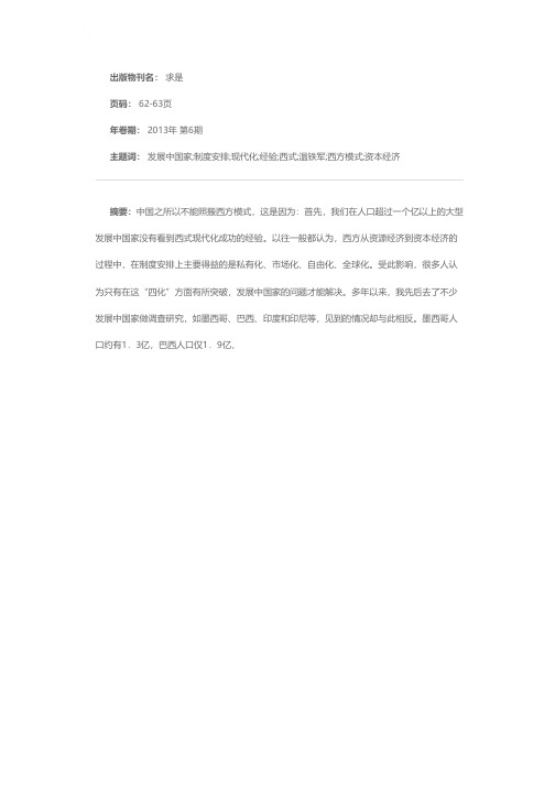 温铁军：中国不可能照搬西式现代化的制度经验