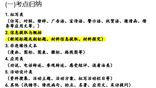 中考语文一轮专题复习：信息提取与概括(共47张PPT)