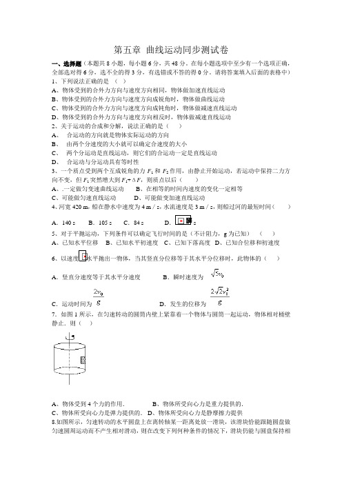 曲线运动练习题及标准答案详解