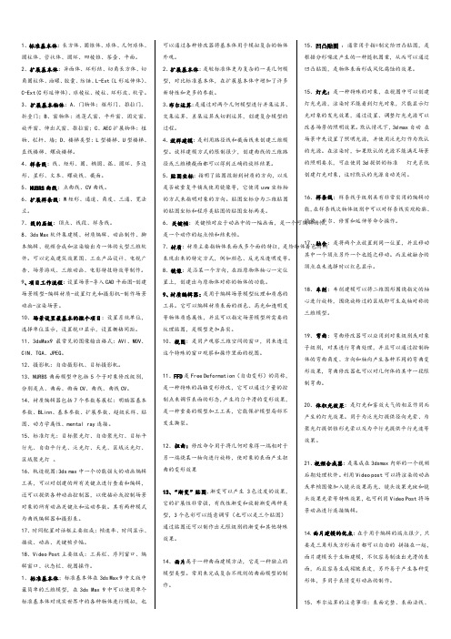 计算机辅助设计复习资料.doc.deflate