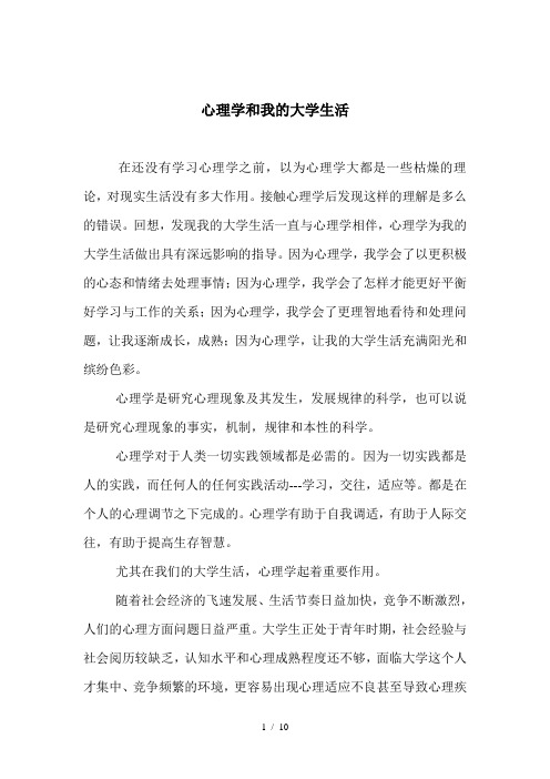 心理学和我的大学生活