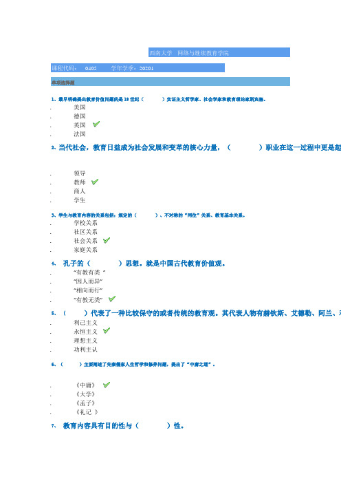 西南大学作业资料[0405]《教育学》-2020春