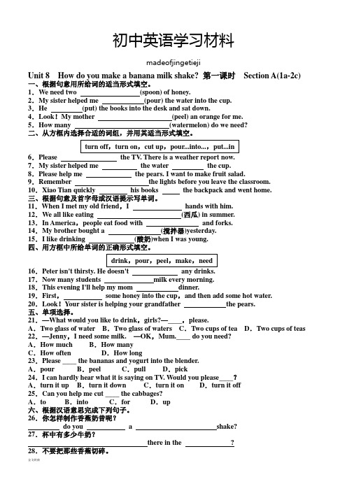 人教版英语八年级上册Unit 8 How do you make a banana milk shake 第一课时 Section A(1a-2c)