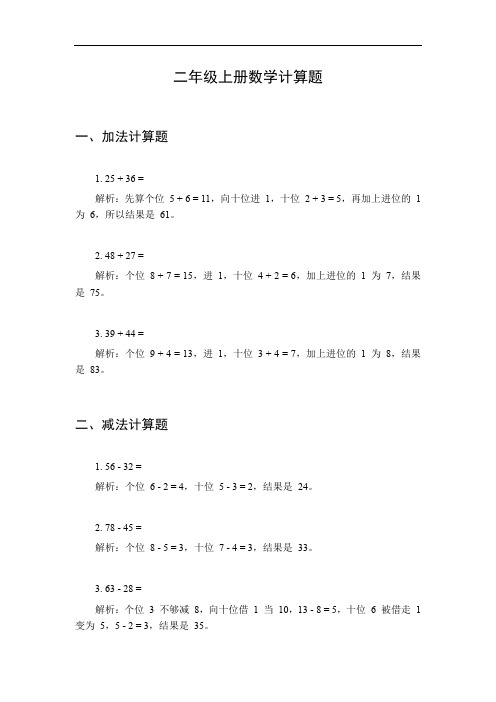 二年级上册数学计算题大全