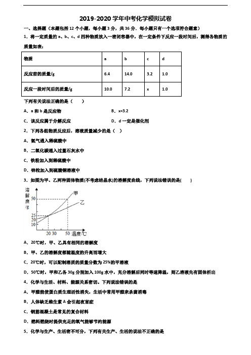 2019-2020学年台州市中考化学质量检测试题