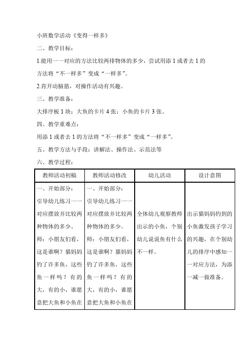 小班数学活动《变得一样多》