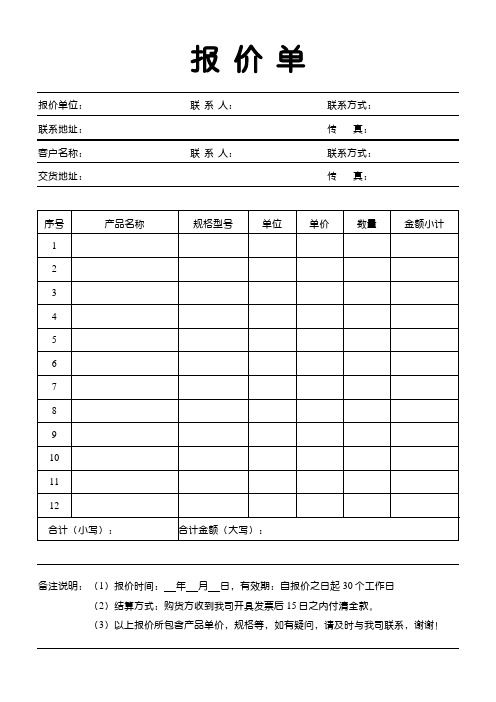 询价单询价表报价单