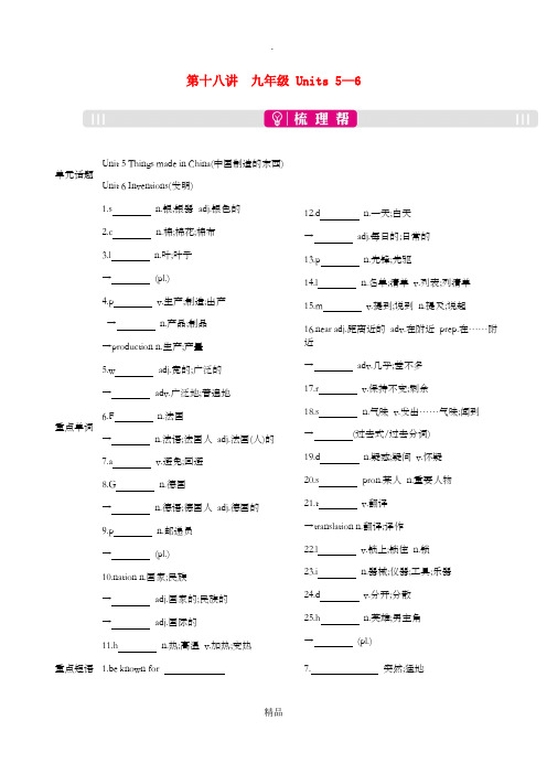 安徽省201x届中考英语总复习 第一部分 考点知识过关 第十八讲 九全 Units 5-6梳理 人教