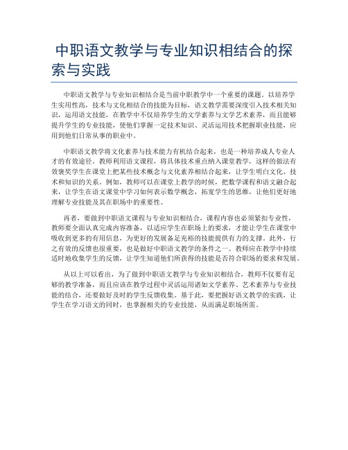 中职语文教学与专业知识相结合的探索与实践