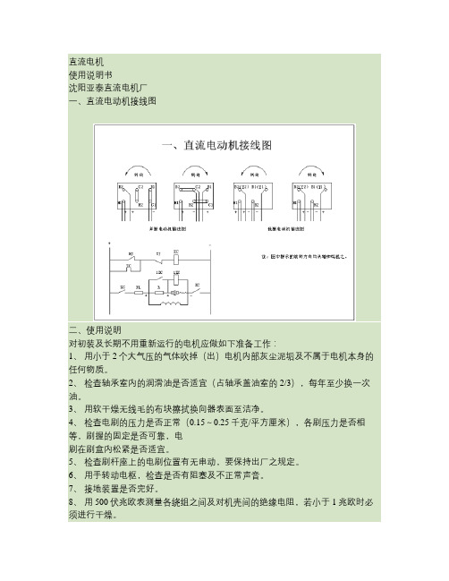 直流电机使用说明书沈阳亚泰直流电机厂汇总