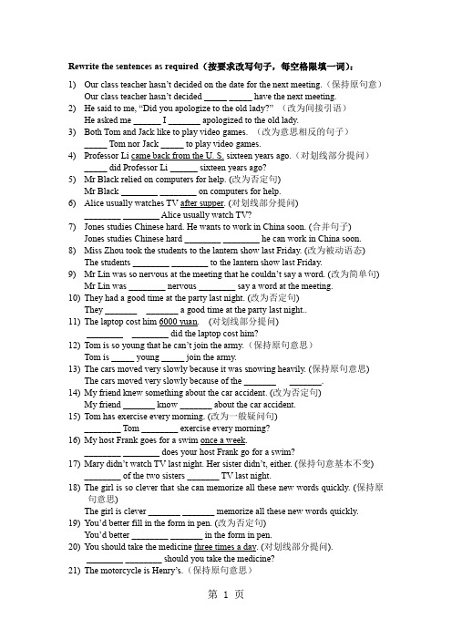 上海 初三英语专项练习——句型转换[最新]共6页word资料