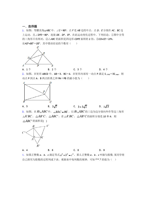 人教版勾股定理单元 易错题提优专项训练试卷