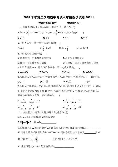 上海市奉贤区(五四制)五校联考2020-2021学年六年级下学期期中考试数学试题