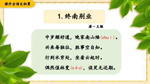 六年级下册经典诵读拓展篇目PPT