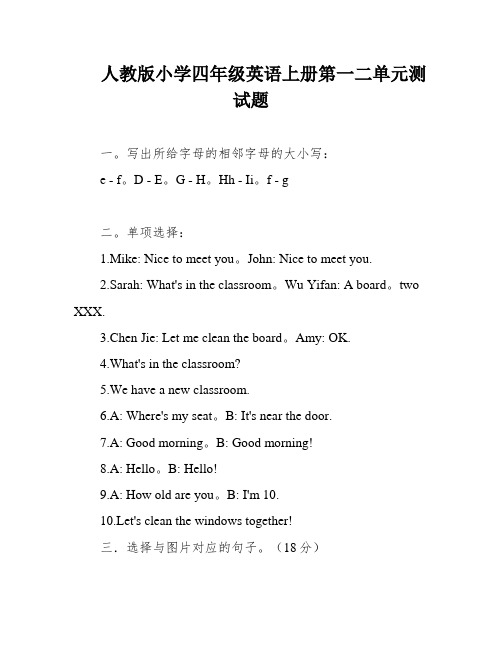 人教版小学四年级英语上册第一二单元测试题