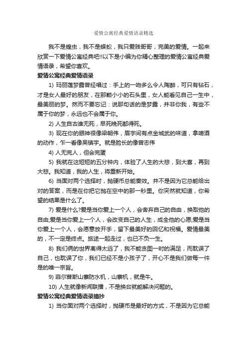 爱情公寓经典爱情语录精选_爱情语录