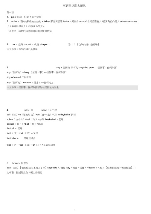 (完整版)初中英语词汇词根联想记忆法-文本