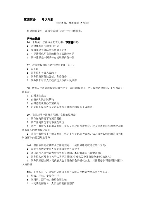 2008年国考行测真题及解析