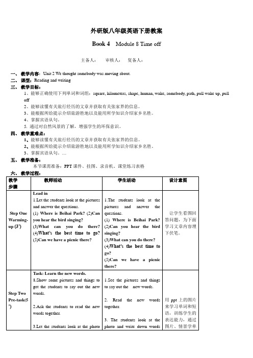 外研版八年级英语下册教案Module 8 Unit 2