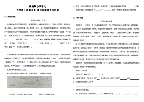 人教部编本小学语文五年级上册第8课《冀中地道战》 课内外阅读专项训练试题(含答案)