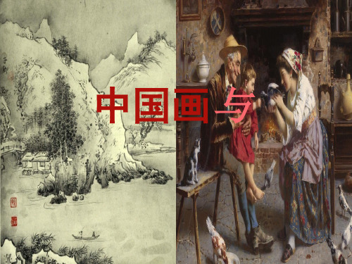 《中国画与西洋画》全面版