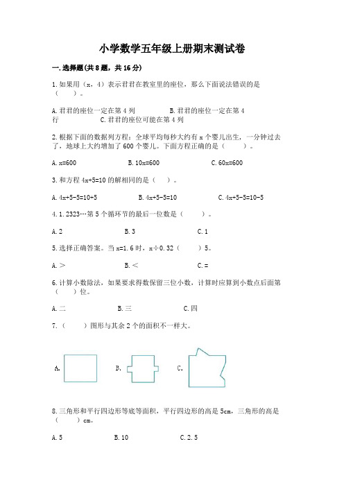 小学数学五年级上册期末测试卷及答案(名校卷)