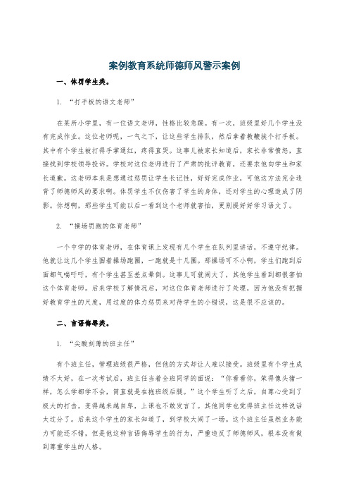 案例教育系统师德师风警示案例