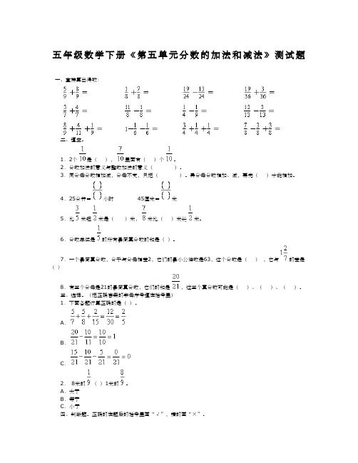 人教版小学五年级数学第五单元测试卷附答案