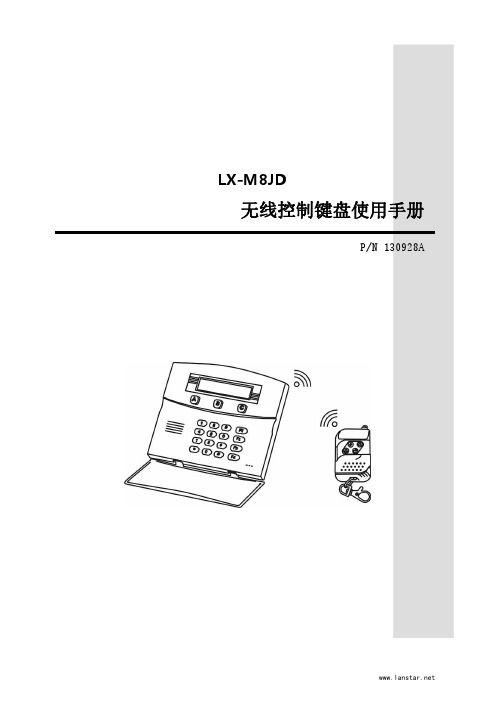 LANSTAR LX-M8JDW 无线控制键盘使用手册说明书