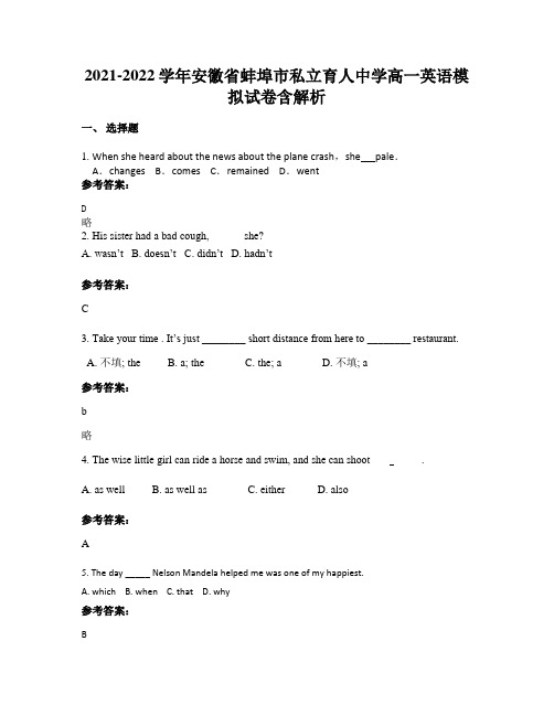 2021-2022学年安徽省蚌埠市私立育人中学高一英语模拟试卷含解析