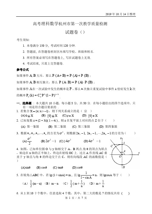 高考理科数学杭州市第一次教学质量检测.doc