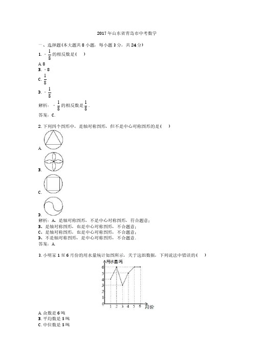 2017年山东省青岛市中考数学