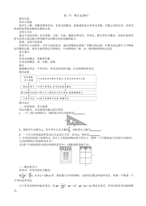 七年级数学-北师大版七年级数学上学期同步教学设计：3.3_整式