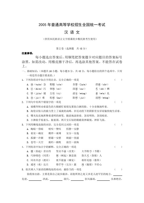 2005年全国统一高考语文试卷—汉语文(全国卷)及答案