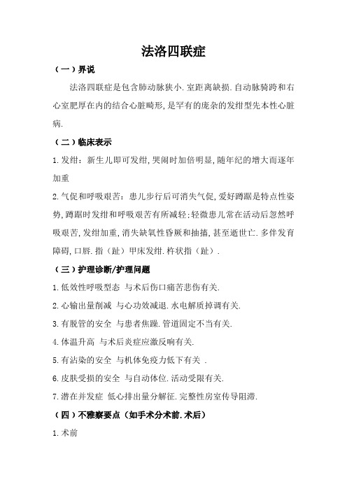 法洛四联症护理常规