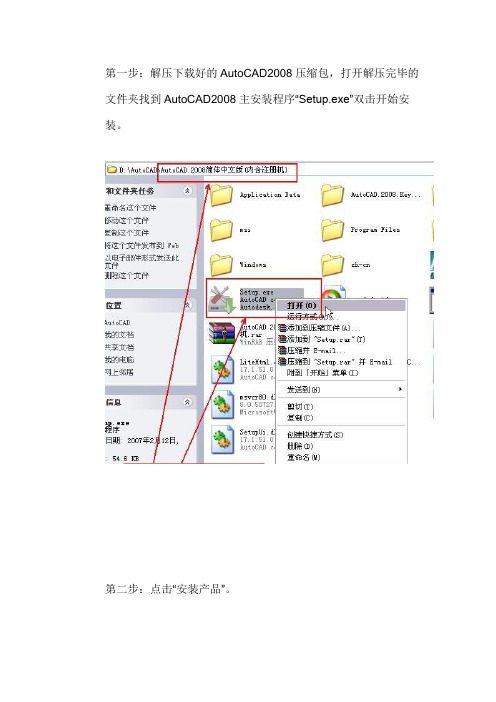 CAD2008安装步骤