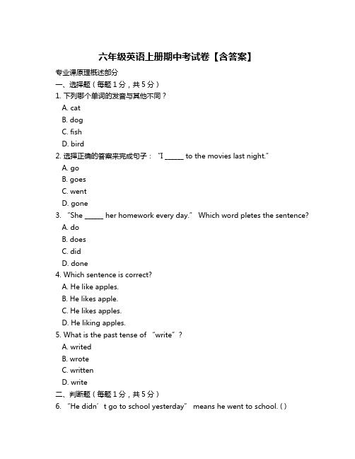 六年级英语上册期中考试卷【含答案】