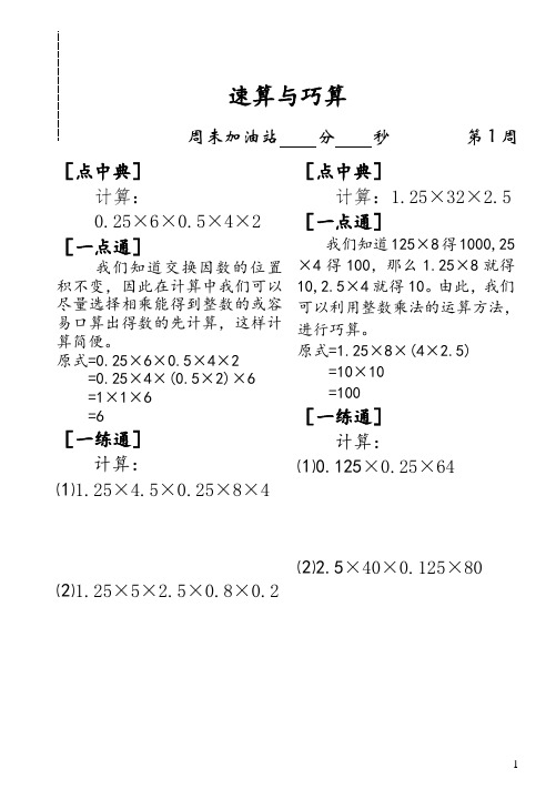 五年级速算与巧算