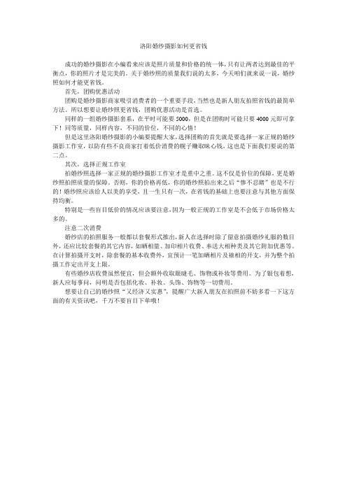 洛阳婚纱摄影如何更省钱