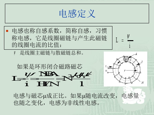 气隙电感的计算精品文档