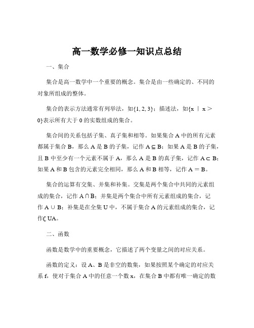 高一数学必修一知识点总结