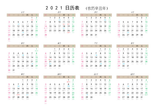 2021年日历表(直接打印)