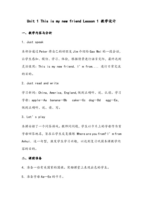【优质】小学英语人教精通版四年级上册Unit 1 This is my new friend Lesson 1优质公开课教案1
