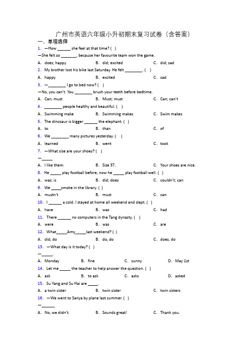 广州市英语六年级小升初期末复习试卷(含答案)