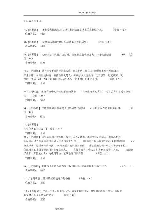 实验室安全考试试题与答案解析