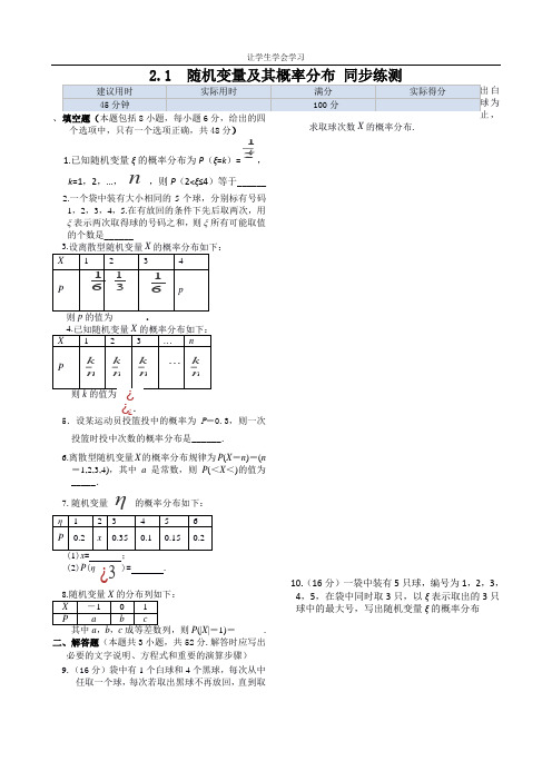 苏教版高中数学选修同步精练随机变量及其概率分布